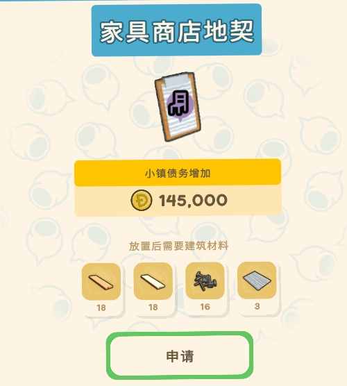《金垦小镇》家具店地契
