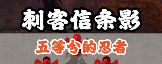 《刺客信条:影》五忍众支线攻略分享