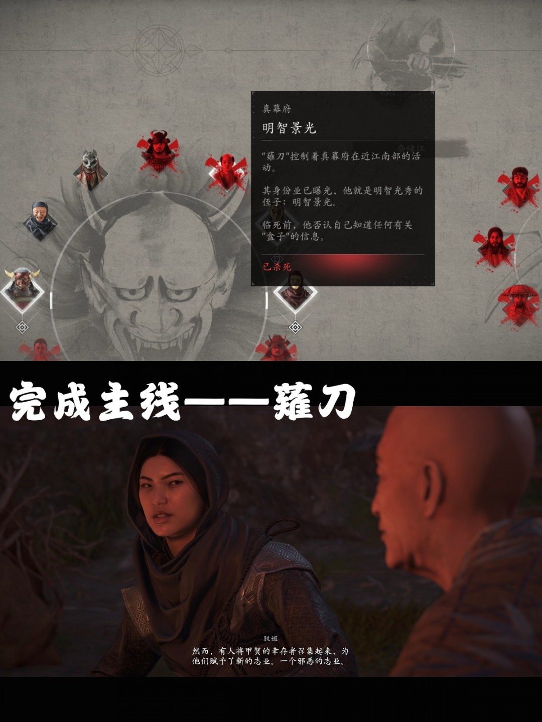 《刺客信条:影》五忍众支线攻略分享