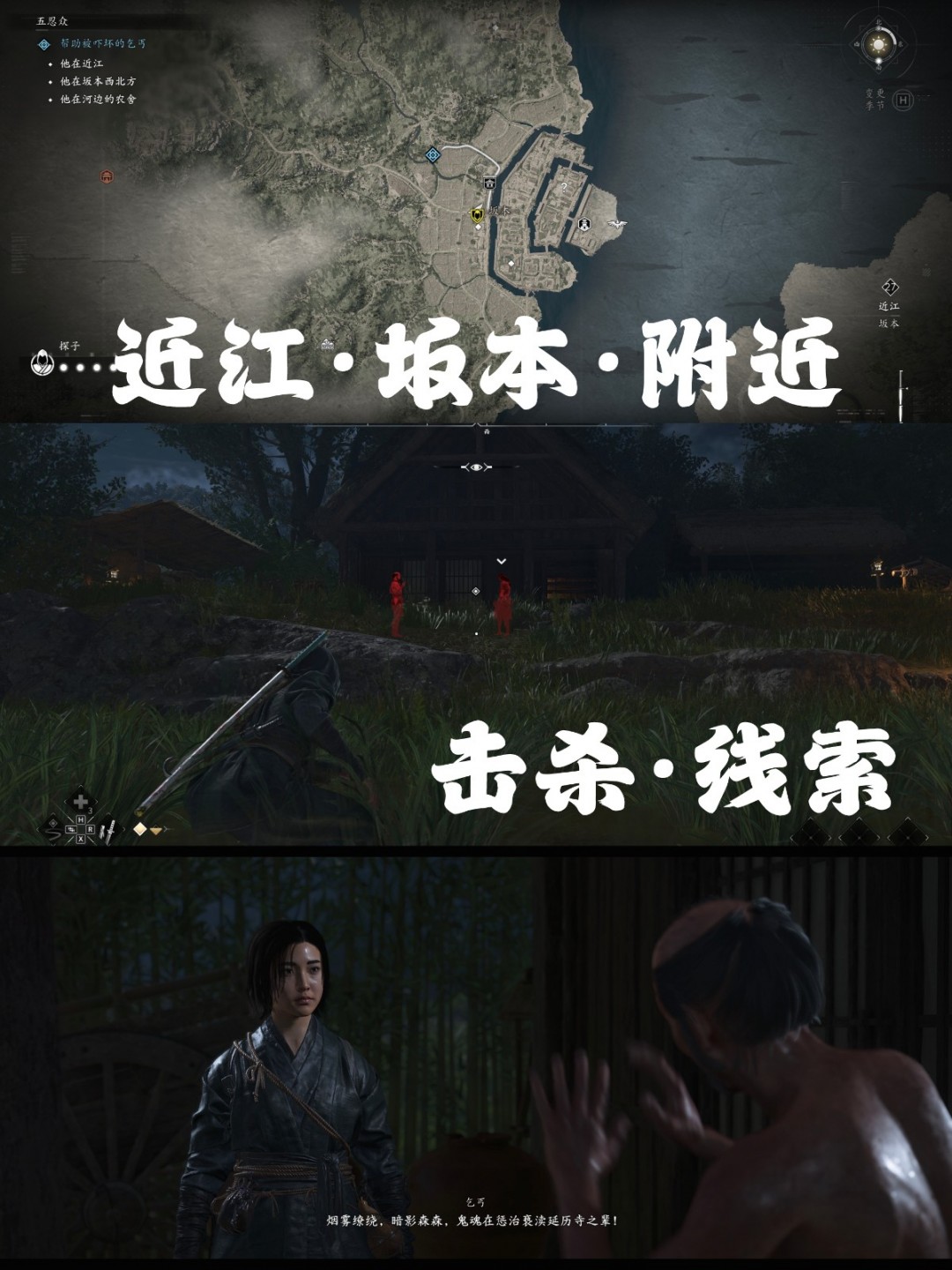 《刺客信条:影》五忍众支线攻略分享