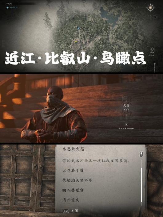 《刺客信条:影》五忍众支线攻略分享