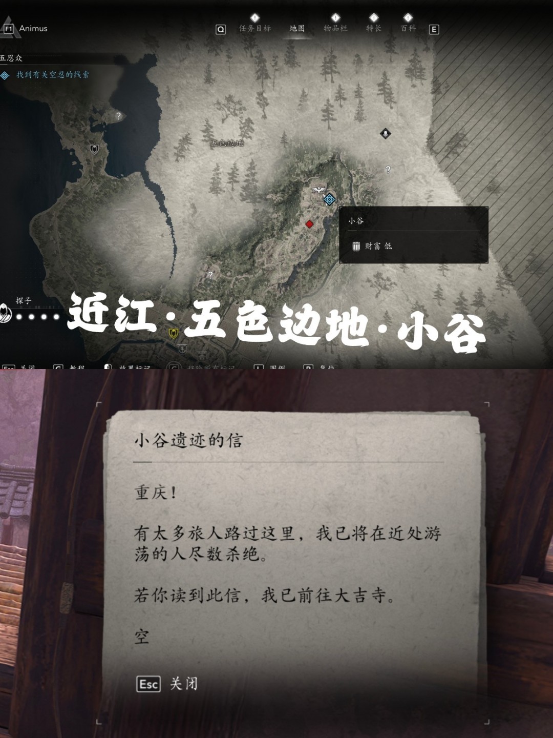 《刺客信条:影》五忍众支线攻略分享