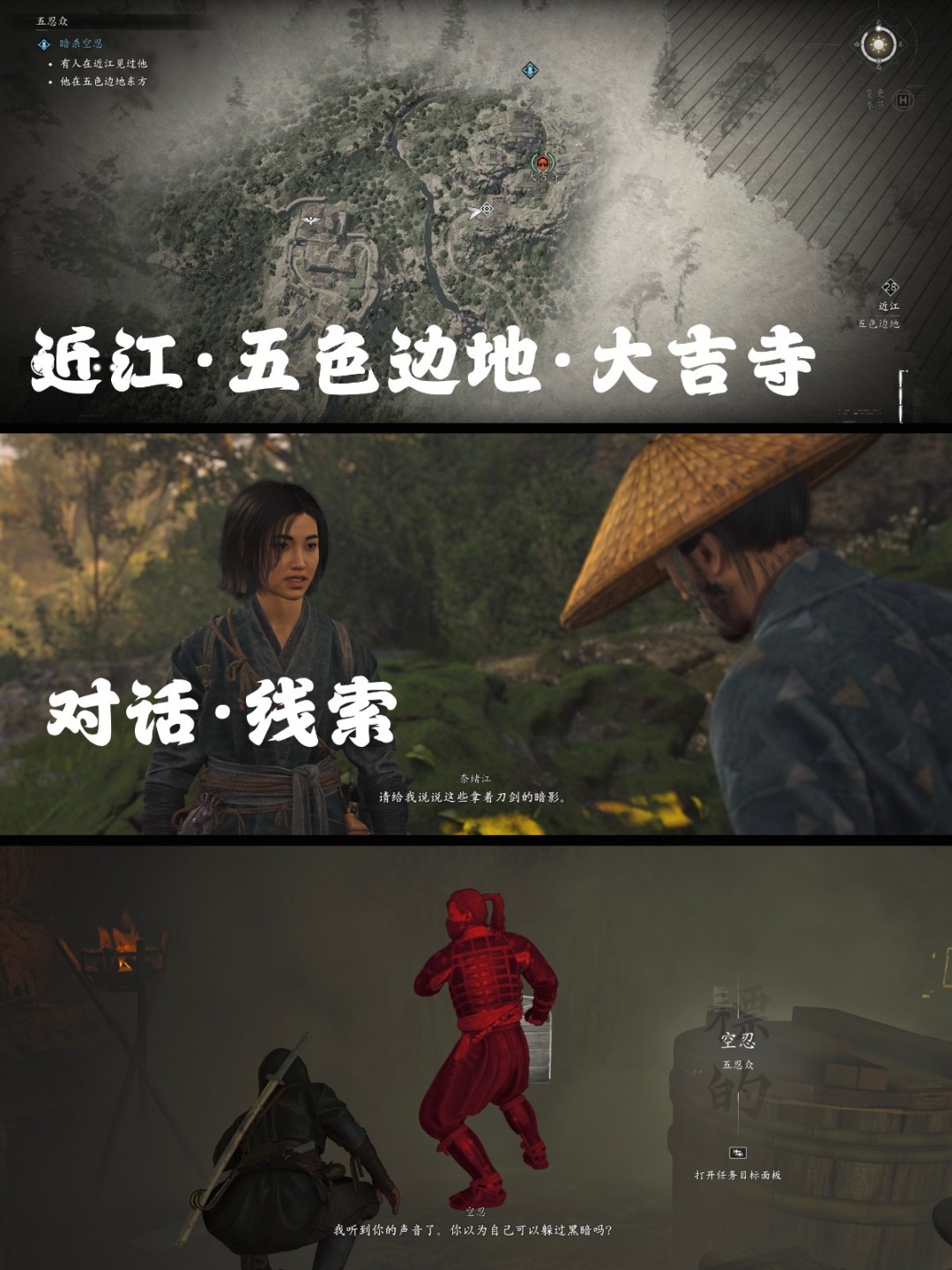 《刺客信条:影》五忍众支线攻略分享