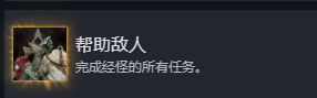 《光与影:33号远征队》帮助敌人成就攻略分享