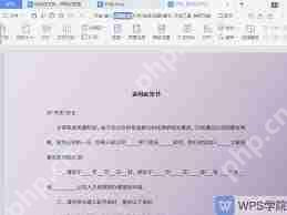 wps文档背景颜色怎么去掉