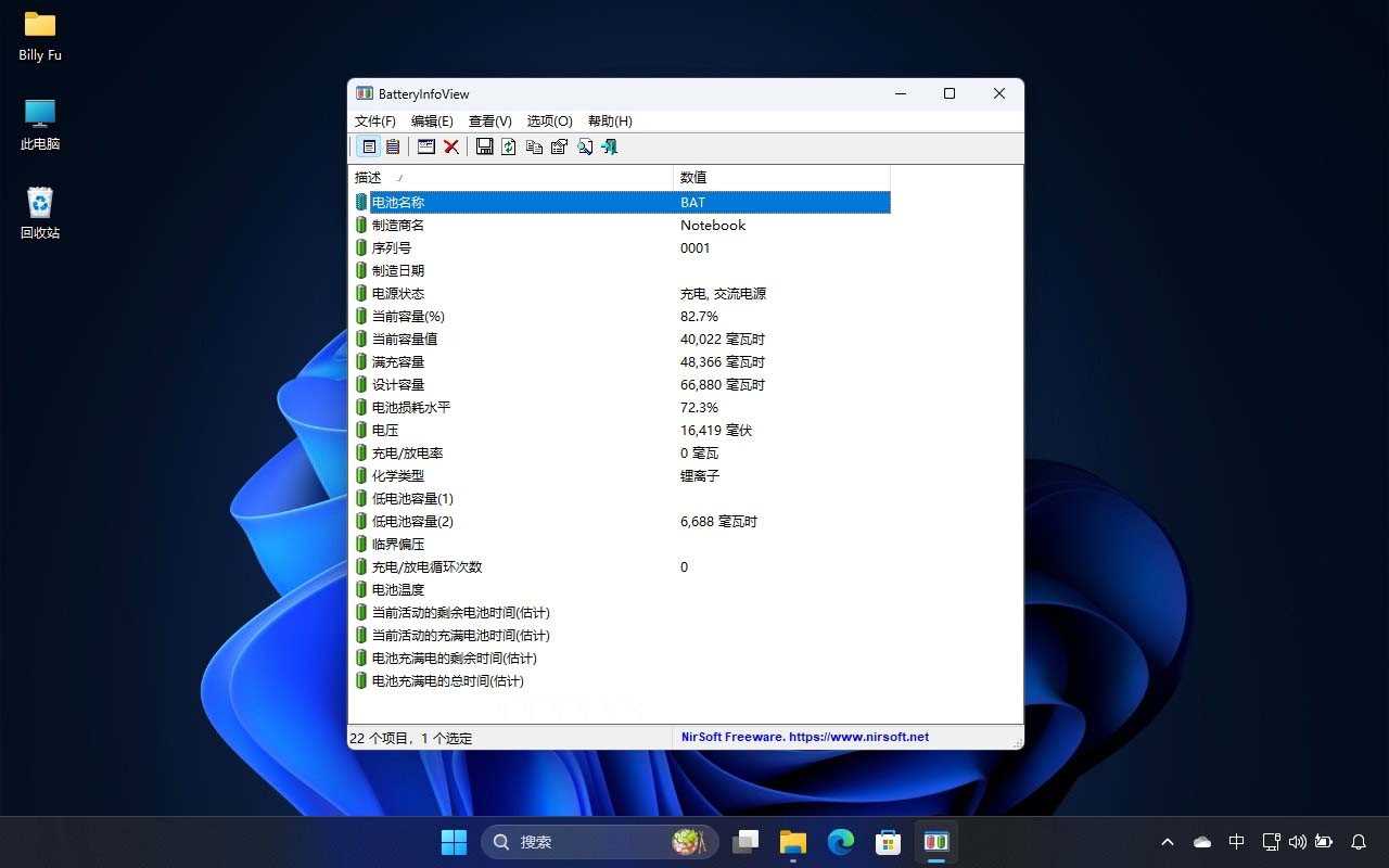 Win11如何查看笔记本电池信息? 轻松查看电池信息的7种实用方法