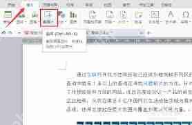 word文档如何截屏保存为图片