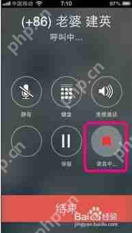 苹果手机如何录制通话录音