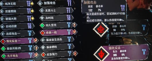 《光与影:33号远征队》武器符文搭配攻略分享