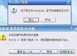 电脑缺少netcfg.hlp文件如何解决