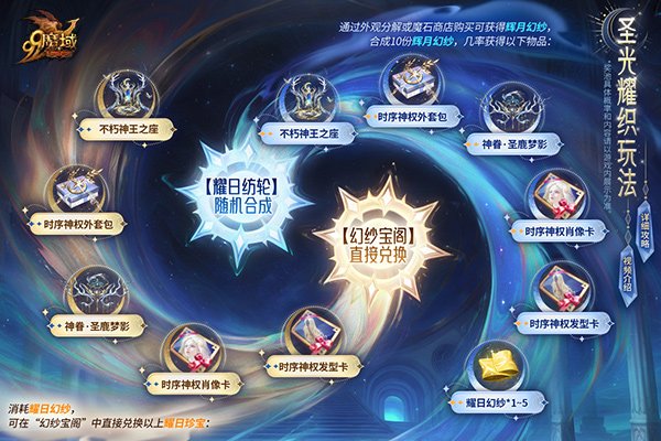 《魔域》年度创世系列外观即将登场!神权降临 玩转外观新系统