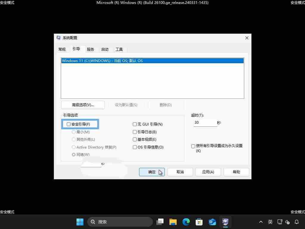 怎么进入和退出Win11安全模式? 5 种实用方法轻松操作安全模式