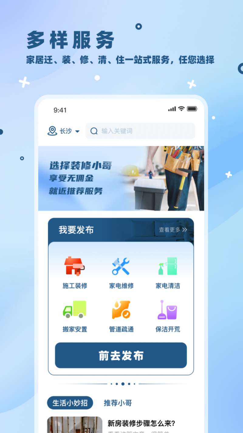 装修工人自己接单的app有哪些 受欢迎的装修工人接单软件推荐-游家吧