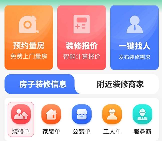 装修工人自己接单的app有哪些 受欢迎的装修工人接单软件推荐-游家吧