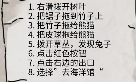 隐秘的档案黑山动物园找到动物园规则通关攻略