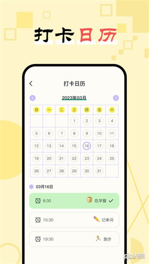 日常习惯打卡助手