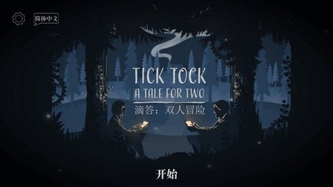 ticktock汉化版