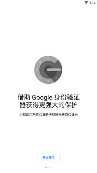 google身份验证器