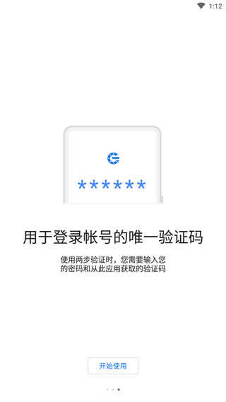 google身份验证器