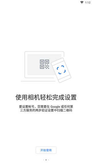 google身份验证器