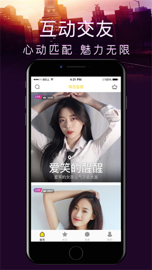 香妃直播app官方版