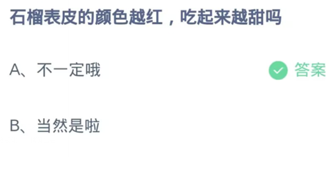 支付宝蚂蚁庄园11月7日答案2023最新