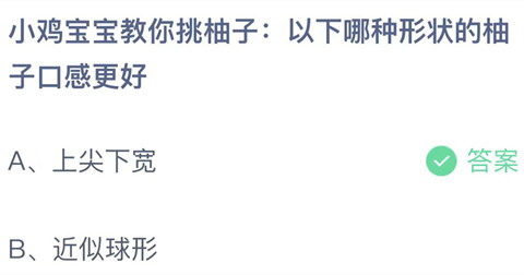 支付宝2023蚂蚁庄园11月9日答案最新