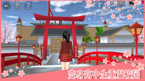 樱花校园模拟器1.039.90最新版