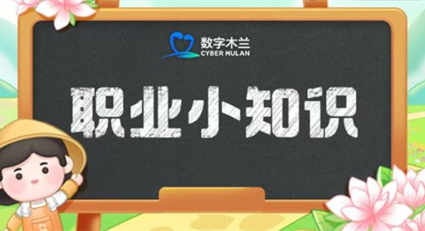 支付宝蚂蚁新村11月10日答案最新2023