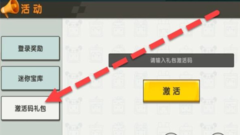 迷你世界11.10激活码最新2023分享