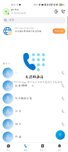 skype官方正版