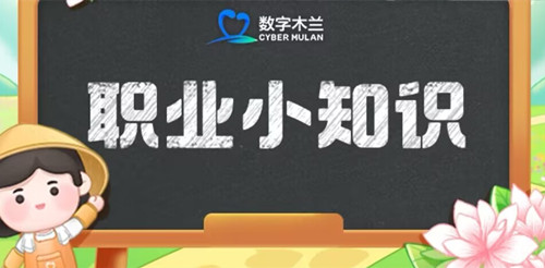 支付宝蚂蚁新村11月11日答案最新2023