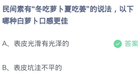 支付宝蚂蚁庄园11月14日答案最新2023