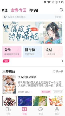 海棠书城2023最新版本