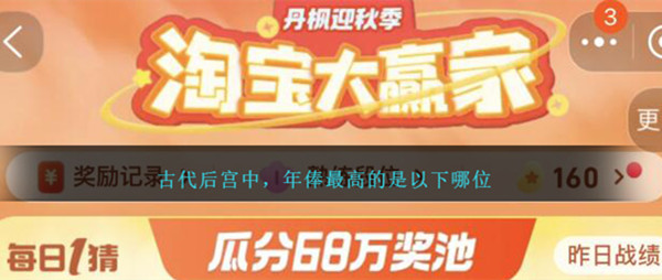 淘宝大赢家每日一猜11.14答案最新2023