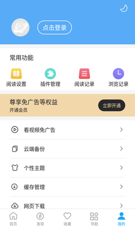 星际阅读app带书源