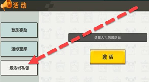 迷你世界11.18激活码最新分享2023