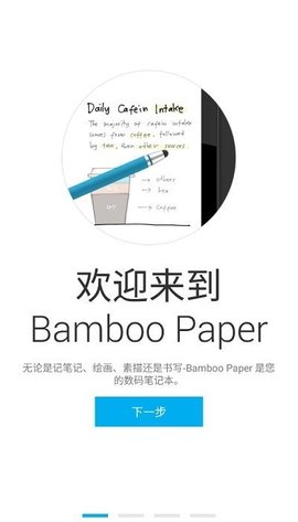 bamboo paper破解版