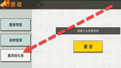 迷你世界11.24激活码最新2023分享