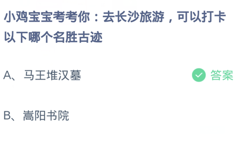 支付宝2023蚂蚁庄园11月27日答案最新