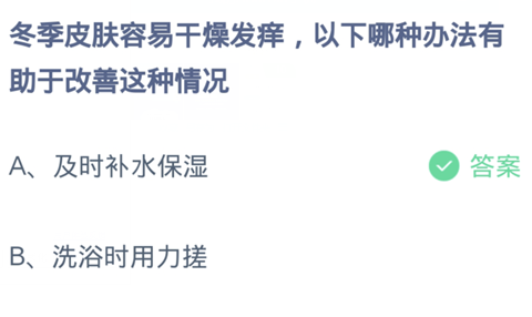 支付宝蚂蚁庄园11月28日答案2023最新