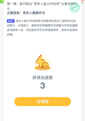 新兴职业老年人能力评估师主要评估什么？