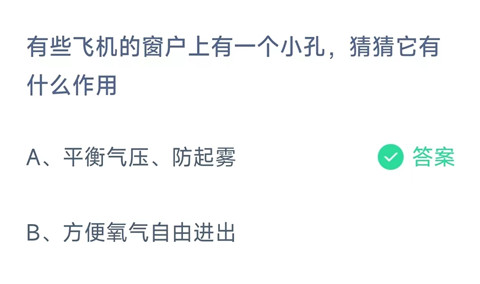 支付宝蚂蚁新村12月29日答案最新2023