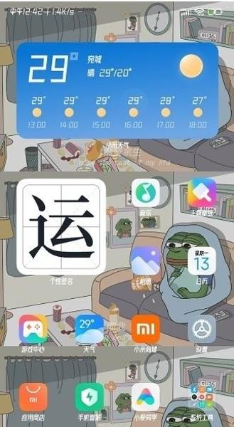 miui系统界面