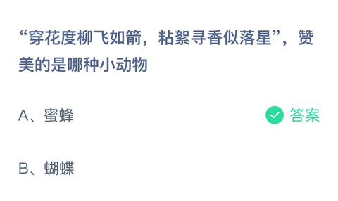 支付宝蚂蚁庄园1月13日答案最新2024