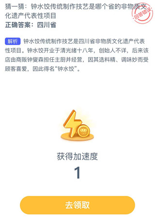 钟水饺传统制作技艺是哪个省的非物质化遗产代表性项目？