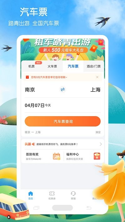 12306铁行火车票下载安装