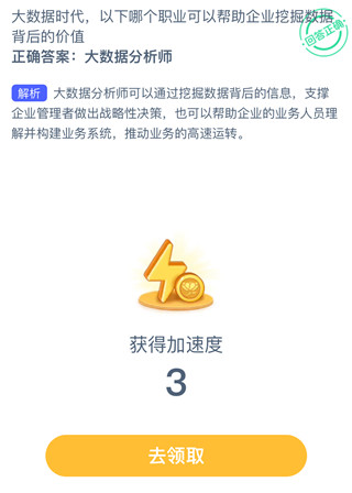 以下哪个职业可以帮助企业挖掘数据背后的价值？