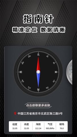 指南针户外地图