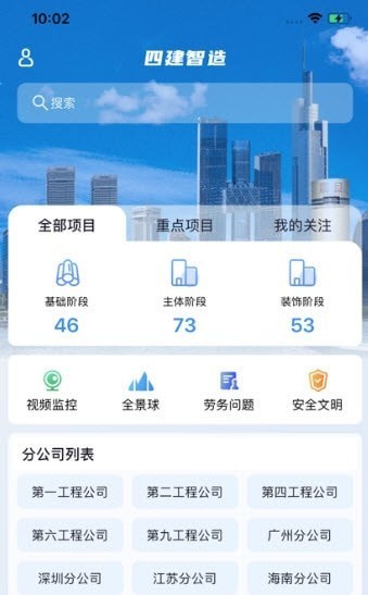 四建智造app